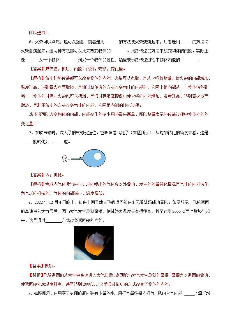 【创新课堂】13.2 《内能》课件+教案+分层练习+导学案（含答案解析）03