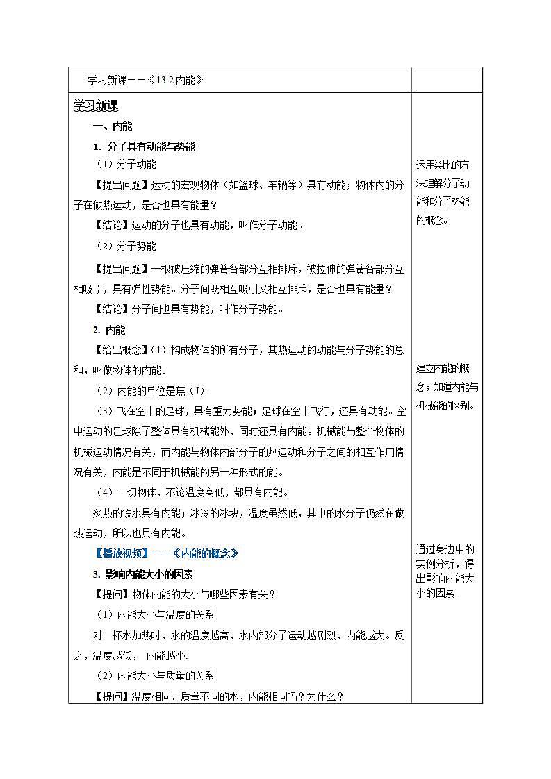 【创新课堂】13.2 《内能》课件+教案+分层练习+导学案（含答案解析）02