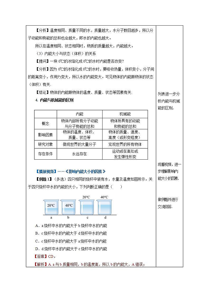 【创新课堂】13.2 《内能》课件+教案+分层练习+导学案（含答案解析）03
