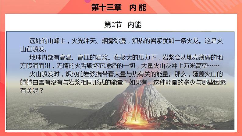 【创新课堂】13.2 《内能》课件+教案+分层练习+导学案（含答案解析）02