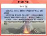 【创新课堂】13.2 《内能》课件+教案+分层练习+导学案（含答案解析）