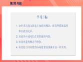 【创新课堂】13.2 《内能》课件+教案+分层练习+导学案（含答案解析）