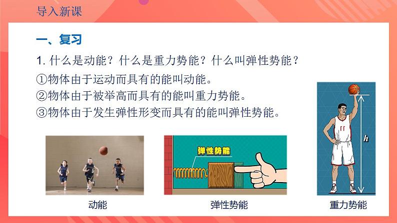 【创新课堂】13.2 《内能》课件+教案+分层练习+导学案（含答案解析）05