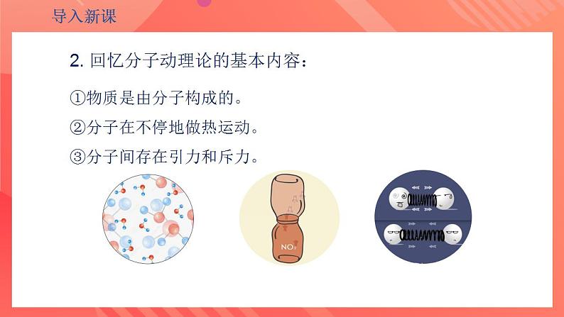 【创新课堂】13.2 《内能》课件+教案+分层练习+导学案（含答案解析）06