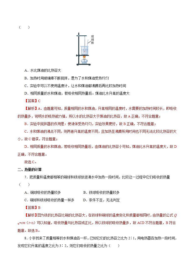 【创新课堂】13.3 《比热容》课件+教案+分层练习+导学案（含答案解析）03