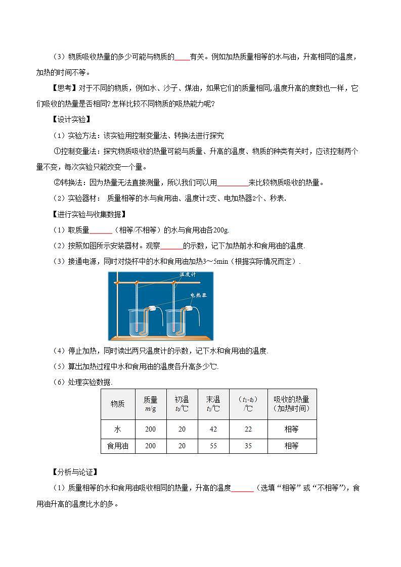 【创新课堂】13.3 《比热容》课件+教案+分层练习+导学案（含答案解析）02