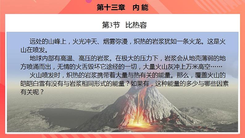 【创新课堂】13.3 《比热容》课件+教案+分层练习+导学案（含答案解析）02