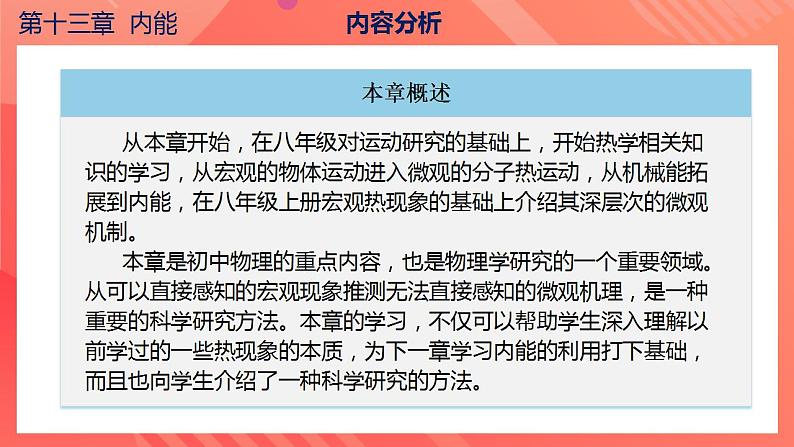 【创新课堂】 第十三章 《内能》单元课件+测试+知识清单05