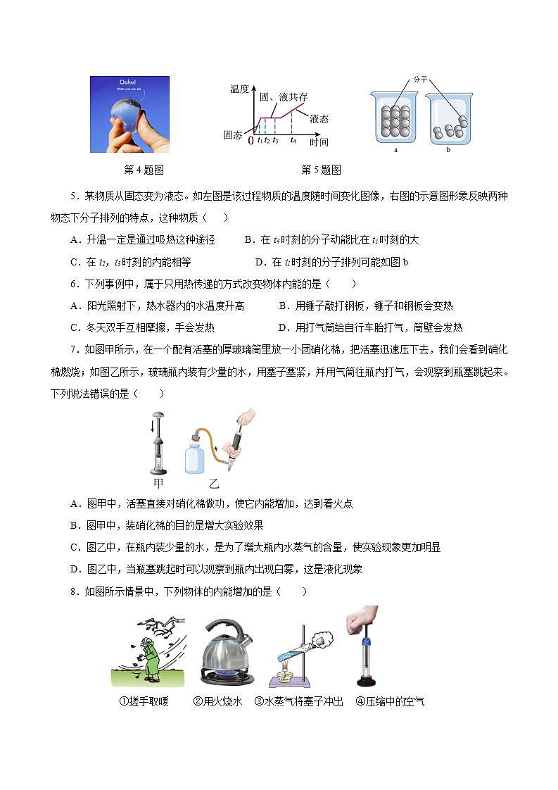 【创新课堂】 第十三章 《内能》单元课件+测试+知识清单02
