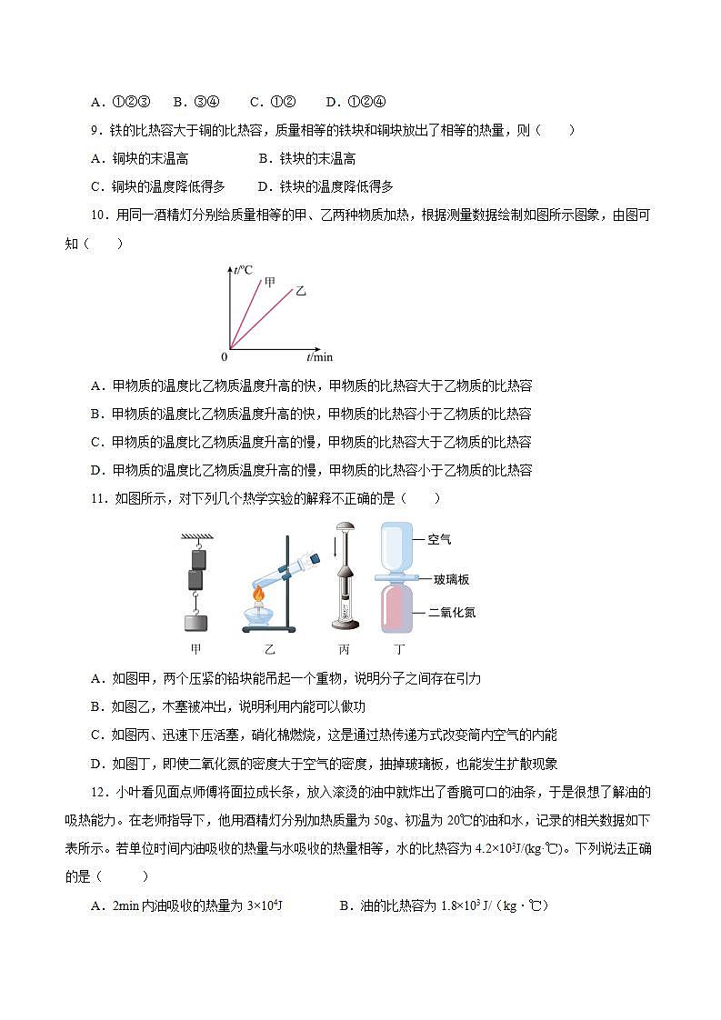 【创新课堂】 第十三章 《内能》单元课件+测试+知识清单03