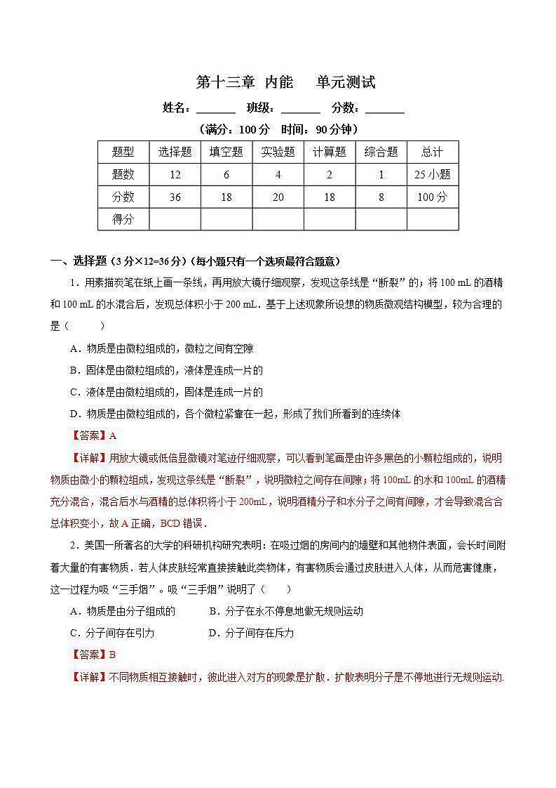 【创新课堂】 第十三章 《内能》单元课件+测试+知识清单01