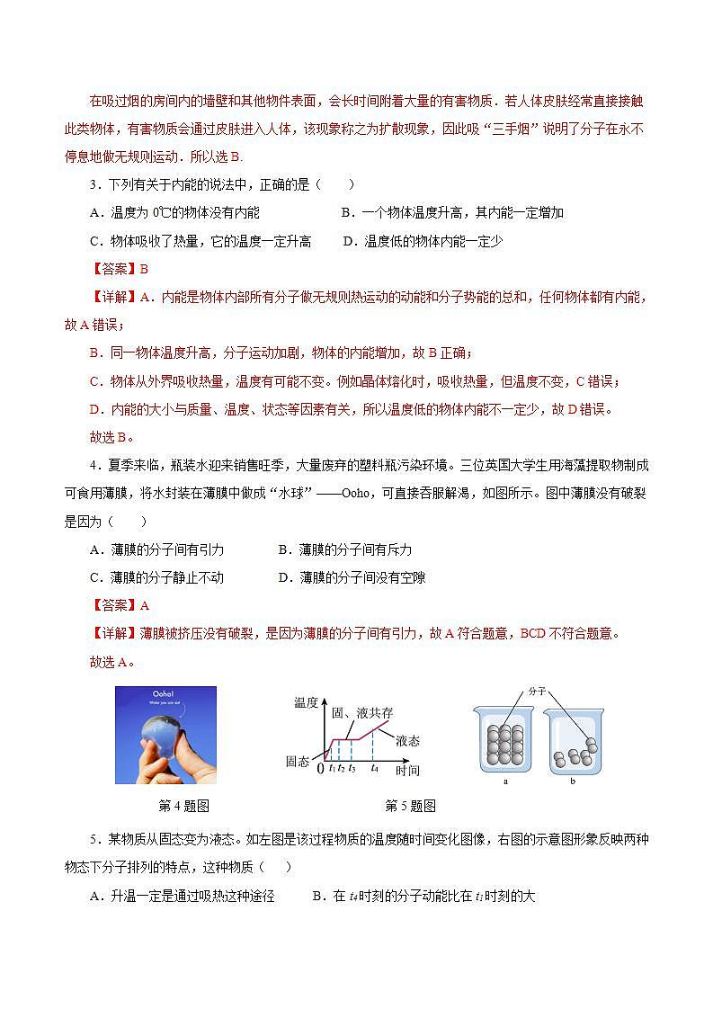 【创新课堂】 第十三章 《内能》单元课件+测试+知识清单02