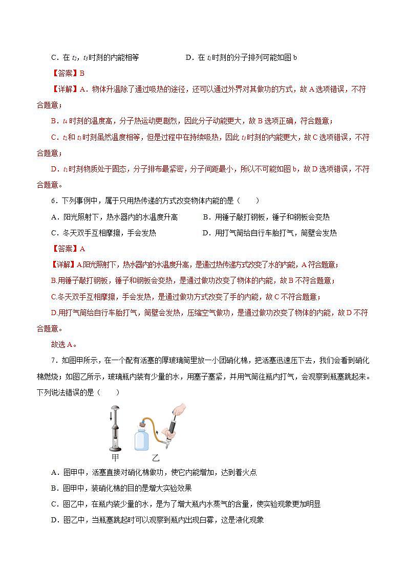 【创新课堂】 第十三章 《内能》单元课件+测试+知识清单03