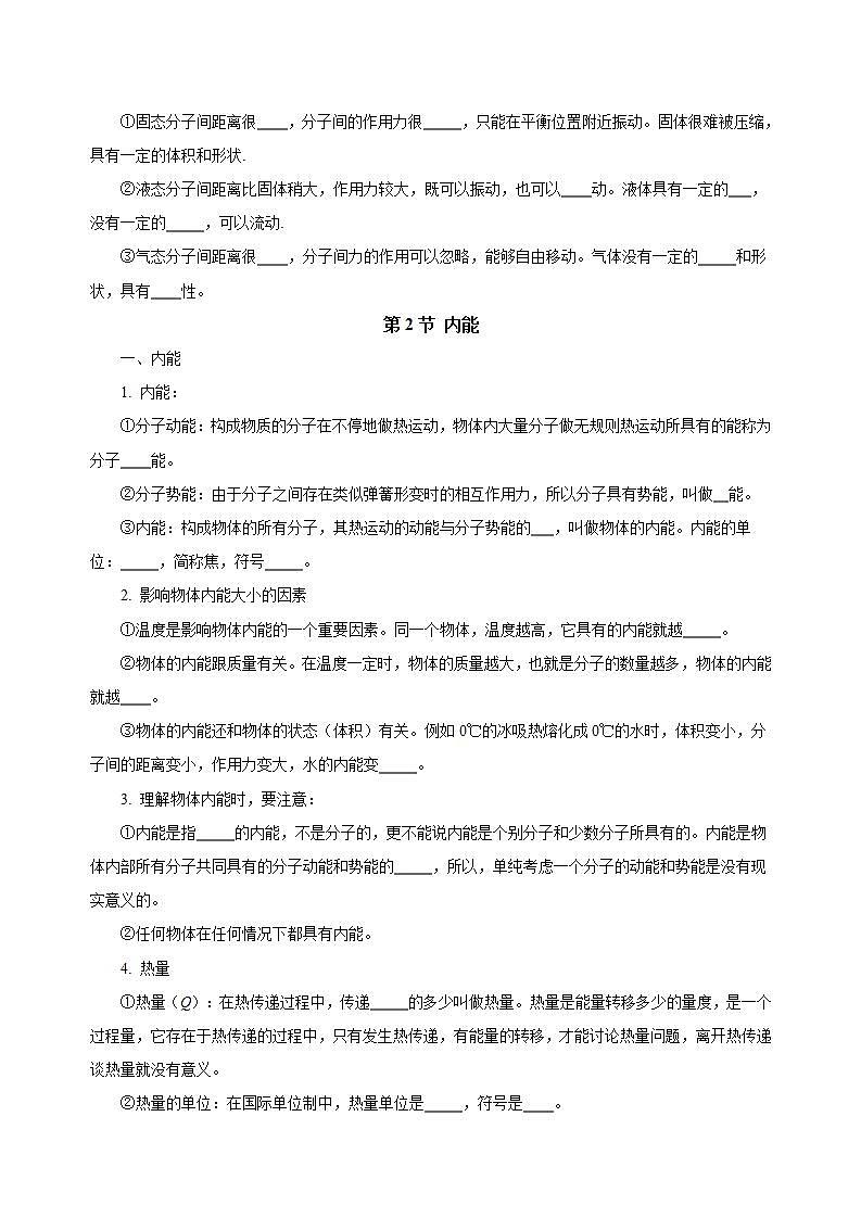 【创新课堂】 第十三章 《内能》单元课件+测试+知识清单02