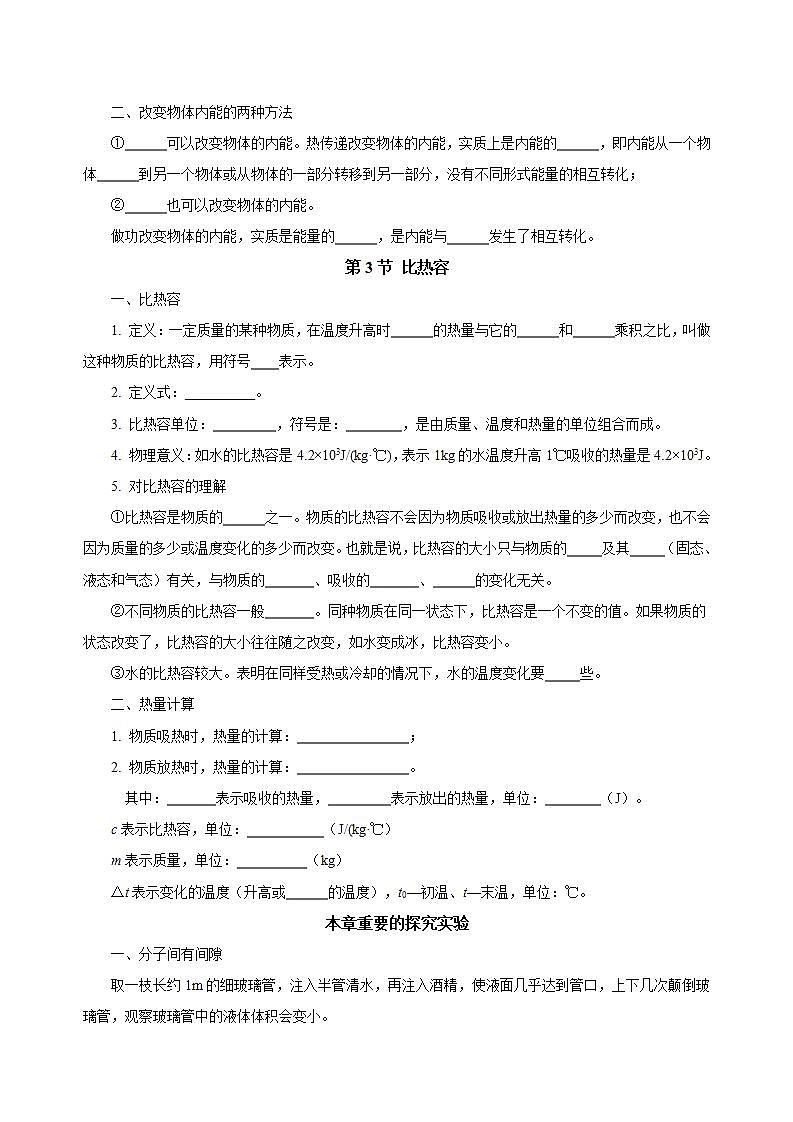 【创新课堂】 第十三章 《内能》单元课件+测试+知识清单03