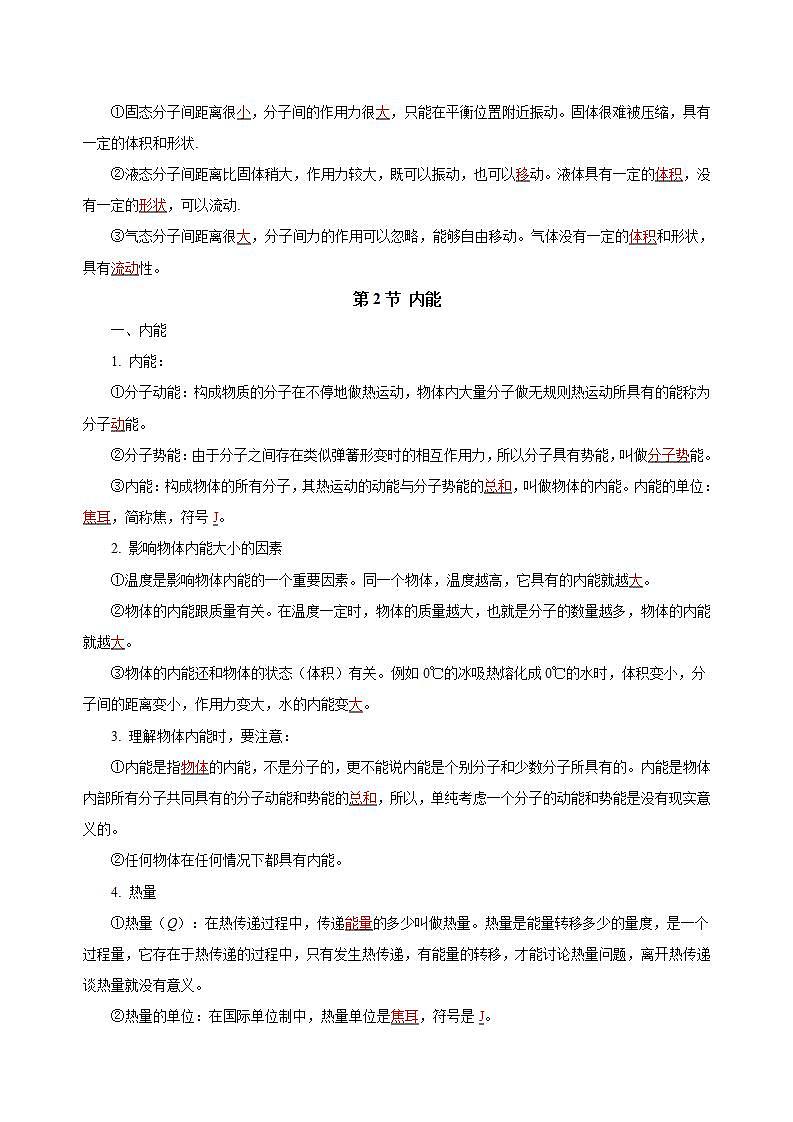 【创新课堂】 第十三章 《内能》单元课件+测试+知识清单02