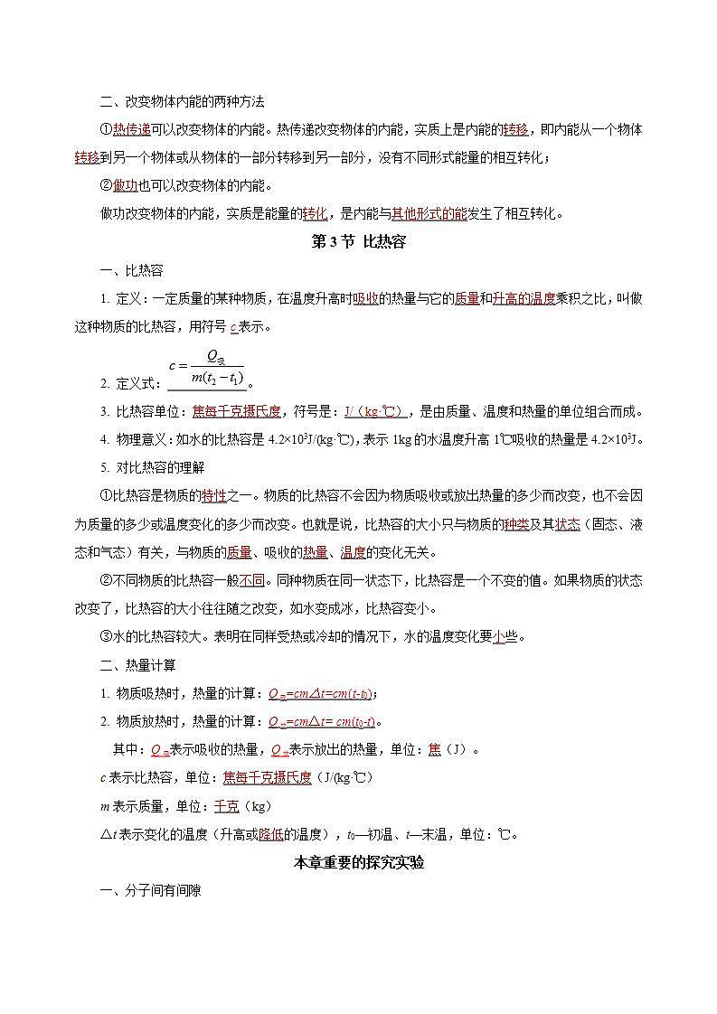 【创新课堂】 第十三章 《内能》单元课件+测试+知识清单03
