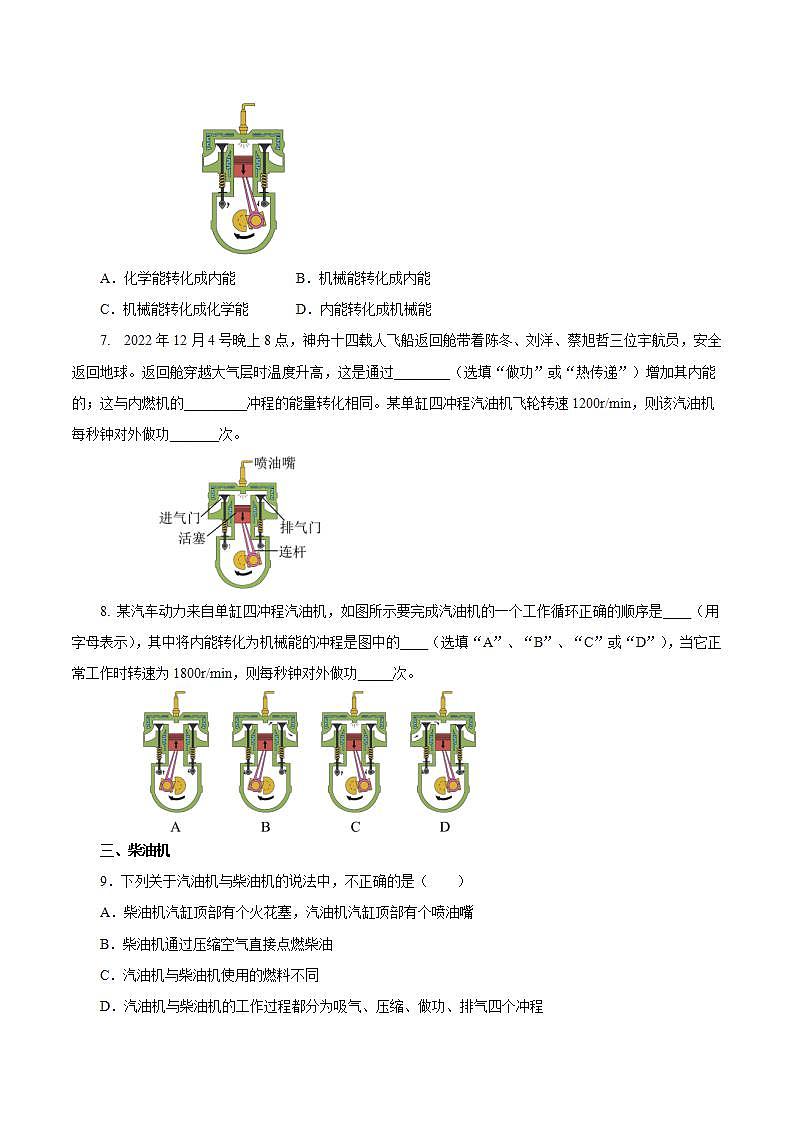【创新课堂】14.1 《热机》课件+教案+分层练习+导学案（含答案解析）02