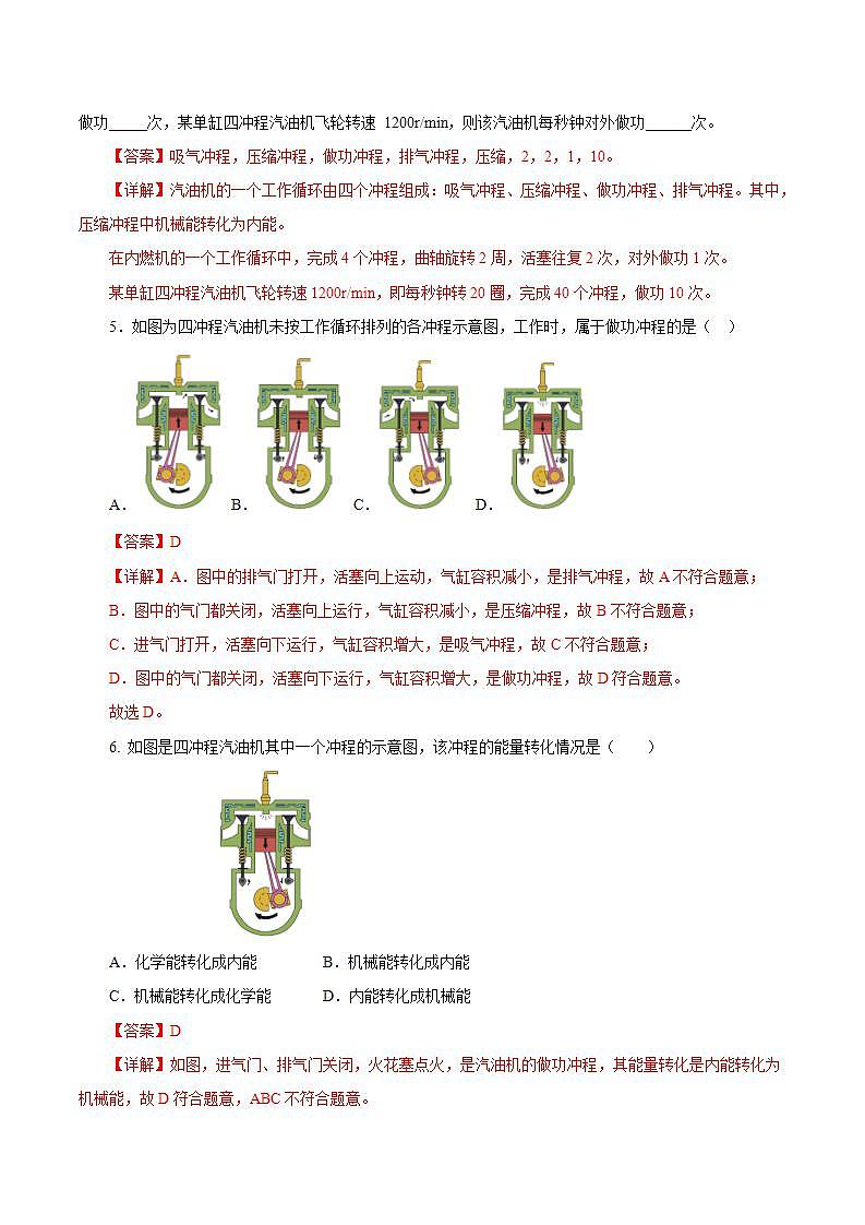 【创新课堂】14.1 《热机》课件+教案+分层练习+导学案（含答案解析）02