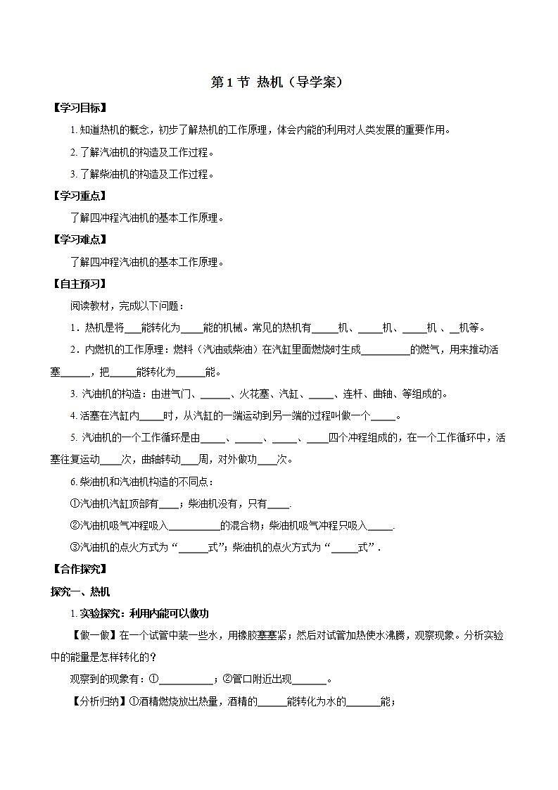 【创新课堂】14.1 《热机》课件+教案+分层练习+导学案（含答案解析）01