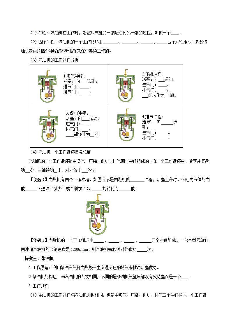 【创新课堂】14.1 《热机》课件+教案+分层练习+导学案（含答案解析）03
