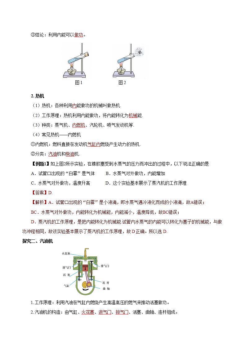 【创新课堂】14.1 《热机》课件+教案+分层练习+导学案（含答案解析）02