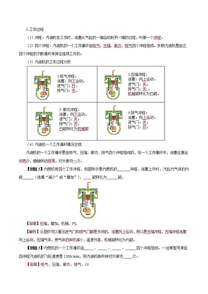 【创新课堂】14.1 《热机》课件+教案+分层练习+导学案（含答案解析）03