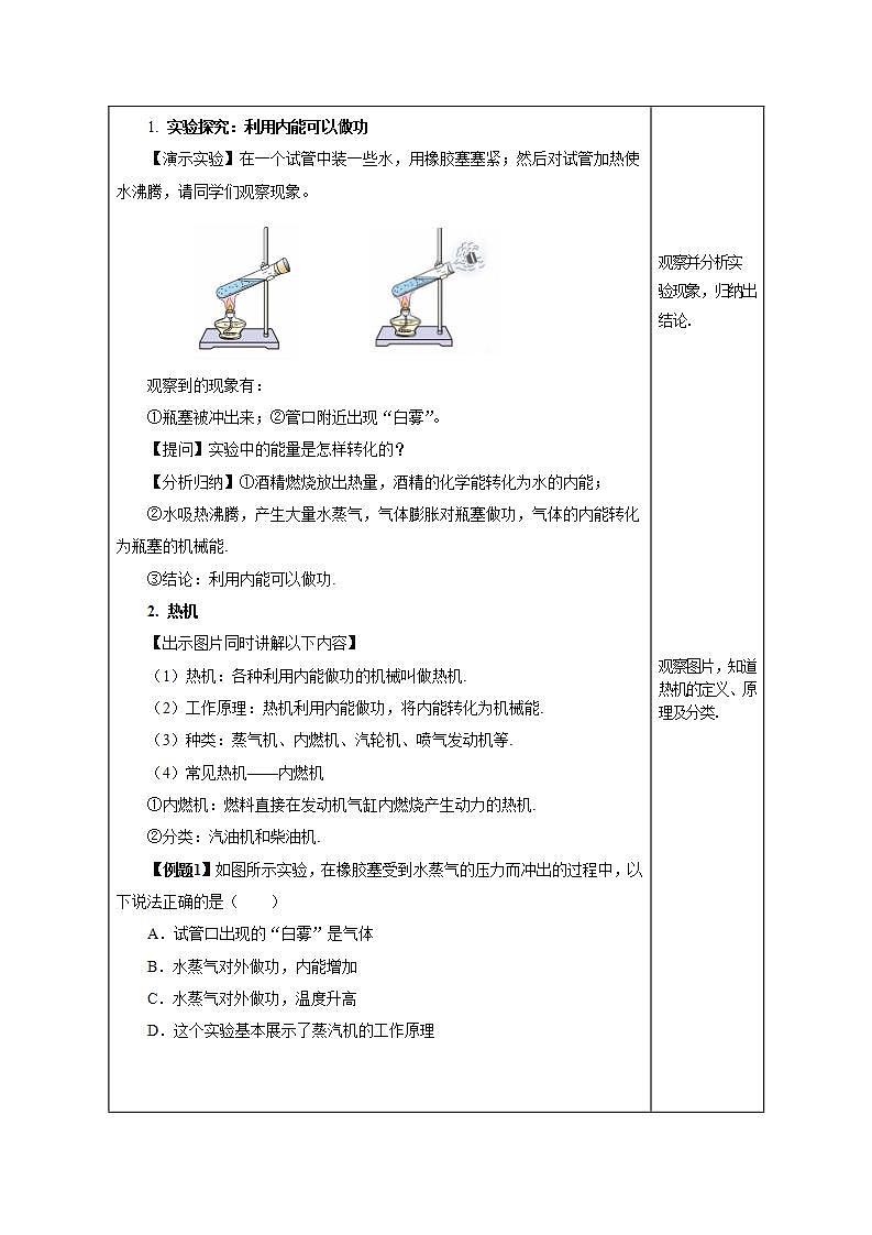 【创新课堂】14.1 《热机》课件+教案+分层练习+导学案（含答案解析）02
