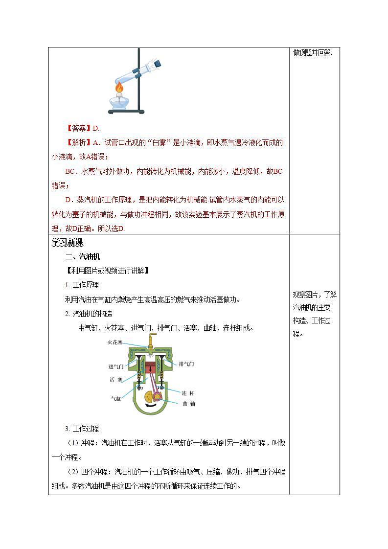 【创新课堂】14.1 《热机》课件+教案+分层练习+导学案（含答案解析）03