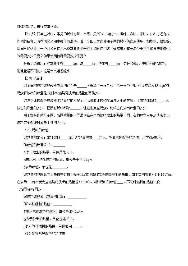 【创新课堂】14.2 《热机的效率》课件+教案+分层练习+导学案（含答案解析）02