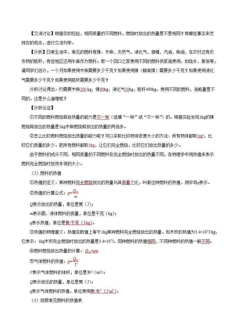 【创新课堂】14.2 《热机的效率》课件+教案+分层练习+导学案（含答案解析）02