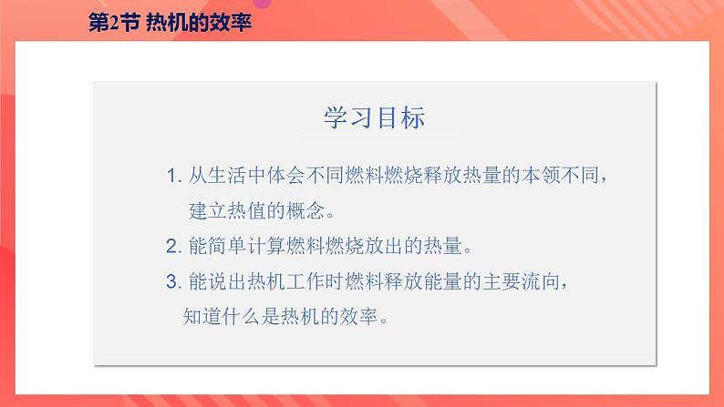 【创新课堂】14.2 《热机的效率》课件+教案+分层练习+导学案（含答案解析）04