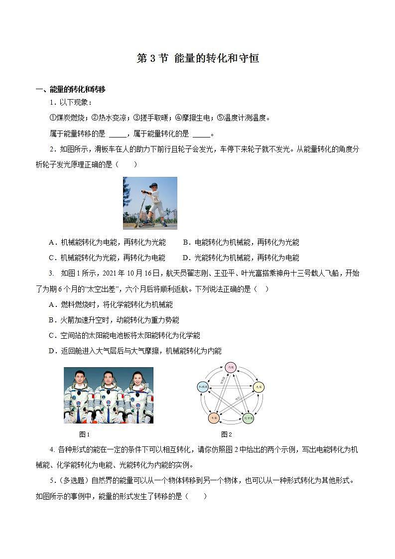 【创新课堂】14.3 《能量的转化和守恒》课件+教案+分层练习+导学案（含答案解析）01