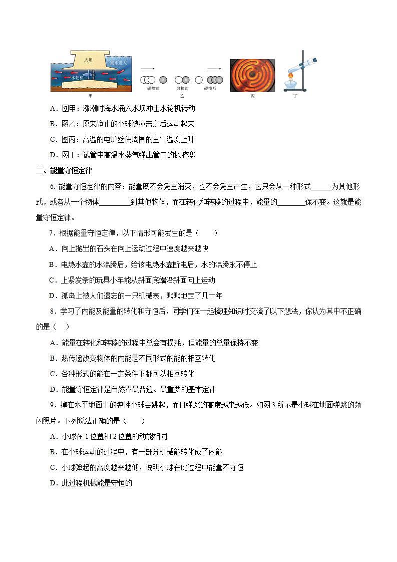 【创新课堂】14.3 《能量的转化和守恒》课件+教案+分层练习+导学案（含答案解析）02