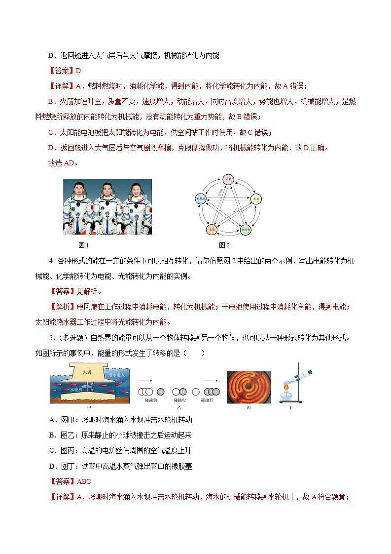 【创新课堂】14.3 《能量的转化和守恒》课件+教案+分层练习+导学案（含答案解析）02