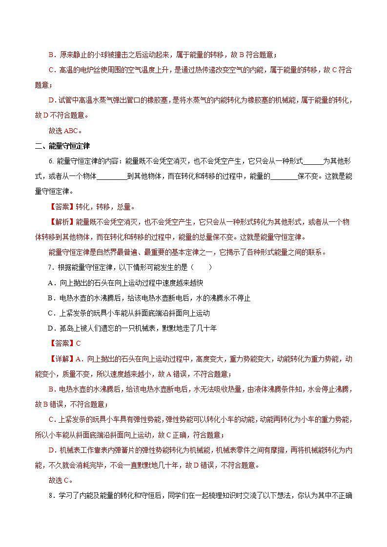 【创新课堂】14.3 《能量的转化和守恒》课件+教案+分层练习+导学案（含答案解析）03