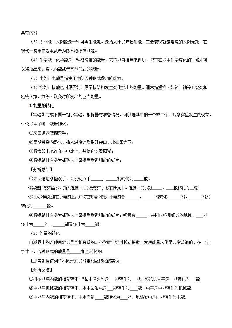 【创新课堂】14.3 《能量的转化和守恒》课件+教案+分层练习+导学案（含答案解析）02