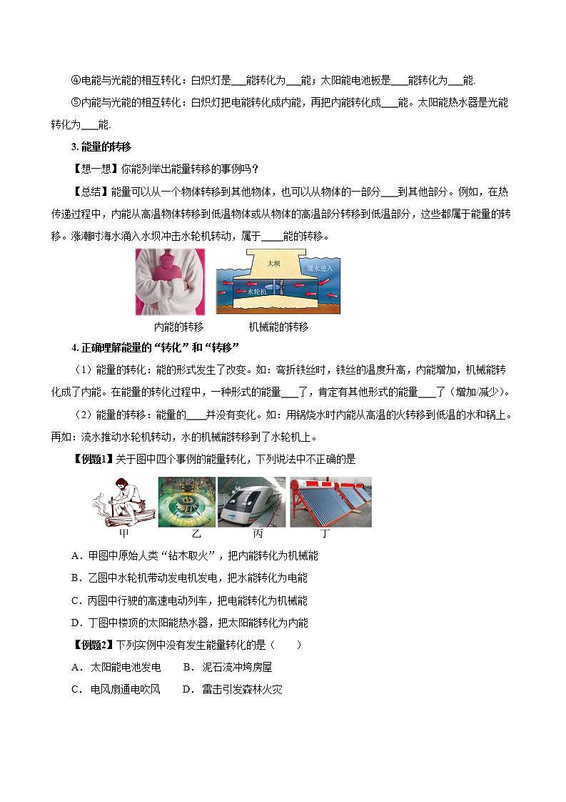 【创新课堂】14.3 《能量的转化和守恒》课件+教案+分层练习+导学案（含答案解析）03