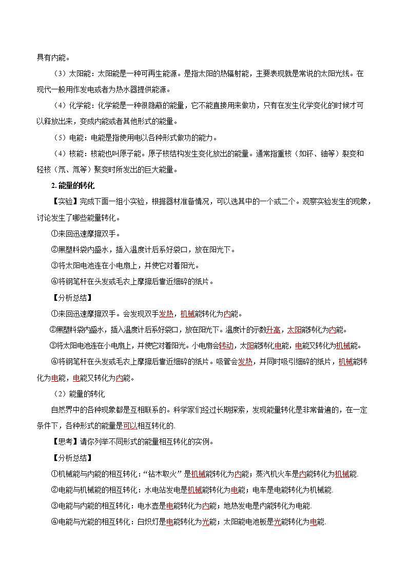 【创新课堂】14.3 《能量的转化和守恒》课件+教案+分层练习+导学案（含答案解析）02