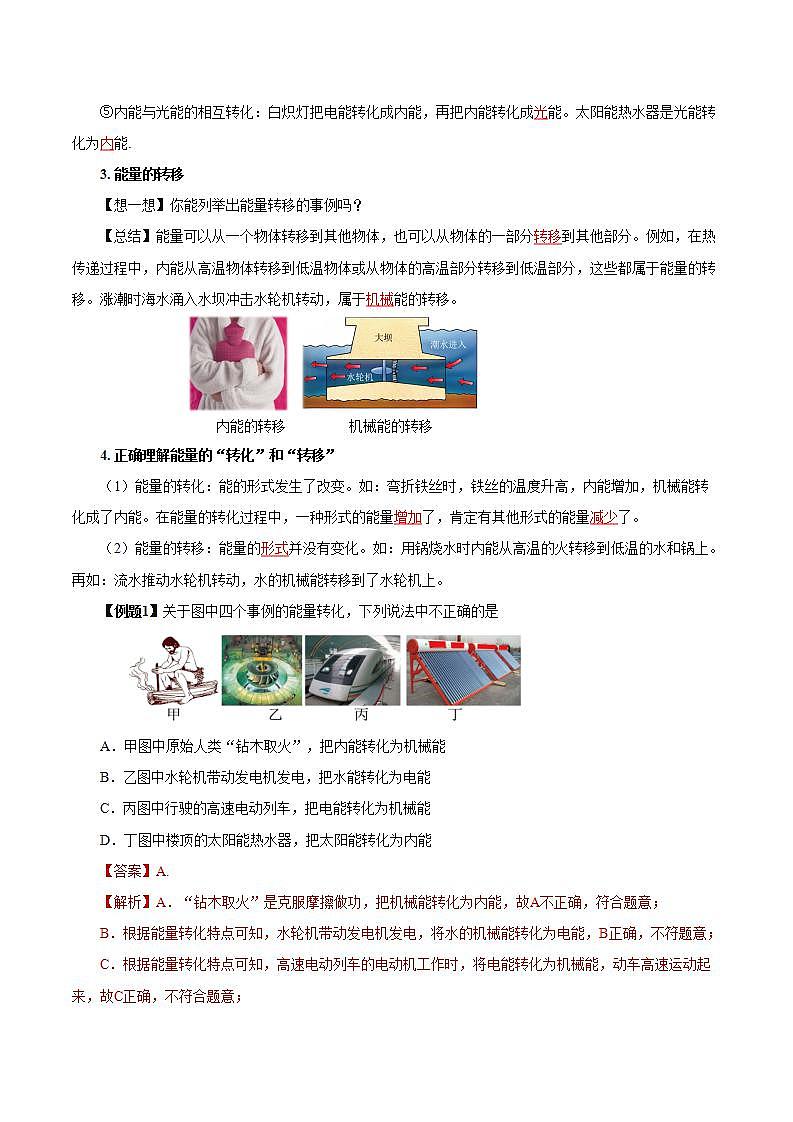 【创新课堂】14.3 《能量的转化和守恒》课件+教案+分层练习+导学案（含答案解析）03