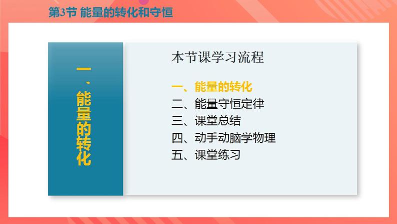 【创新课堂】14.3 《能量的转化和守恒》课件+教案+分层练习+导学案（含答案解析）06