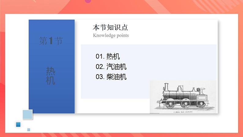 【创新课堂】 第十四章 《内能的利用》单元课件+测试+知识清单06