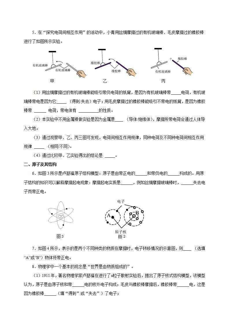 【创新课堂】15.1《两种电荷》课件+教案+分层练习+导学案（含答案解析）02