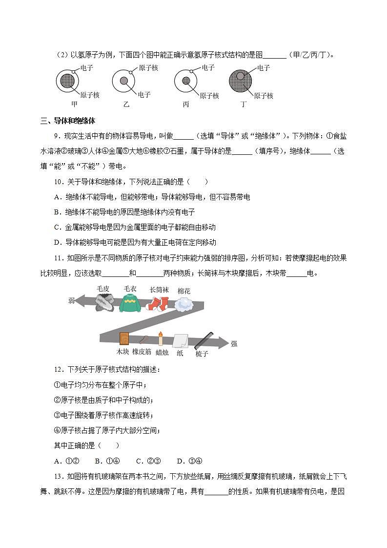 【创新课堂】15.1《两种电荷》课件+教案+分层练习+导学案（含答案解析）03