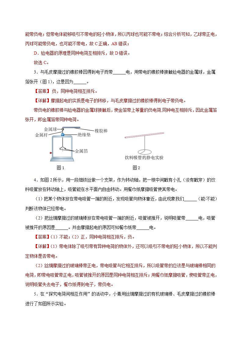 【创新课堂】15.1《两种电荷》课件+教案+分层练习+导学案（含答案解析）02