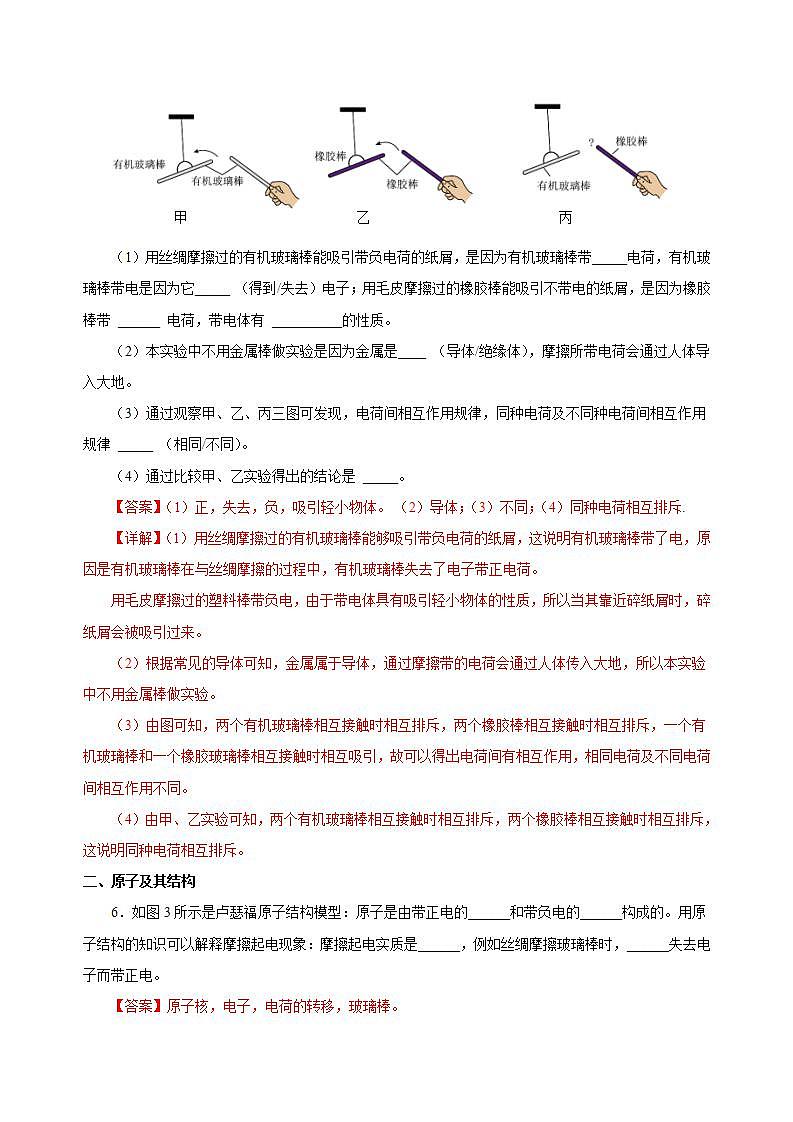 【创新课堂】15.1《两种电荷》课件+教案+分层练习+导学案（含答案解析）03