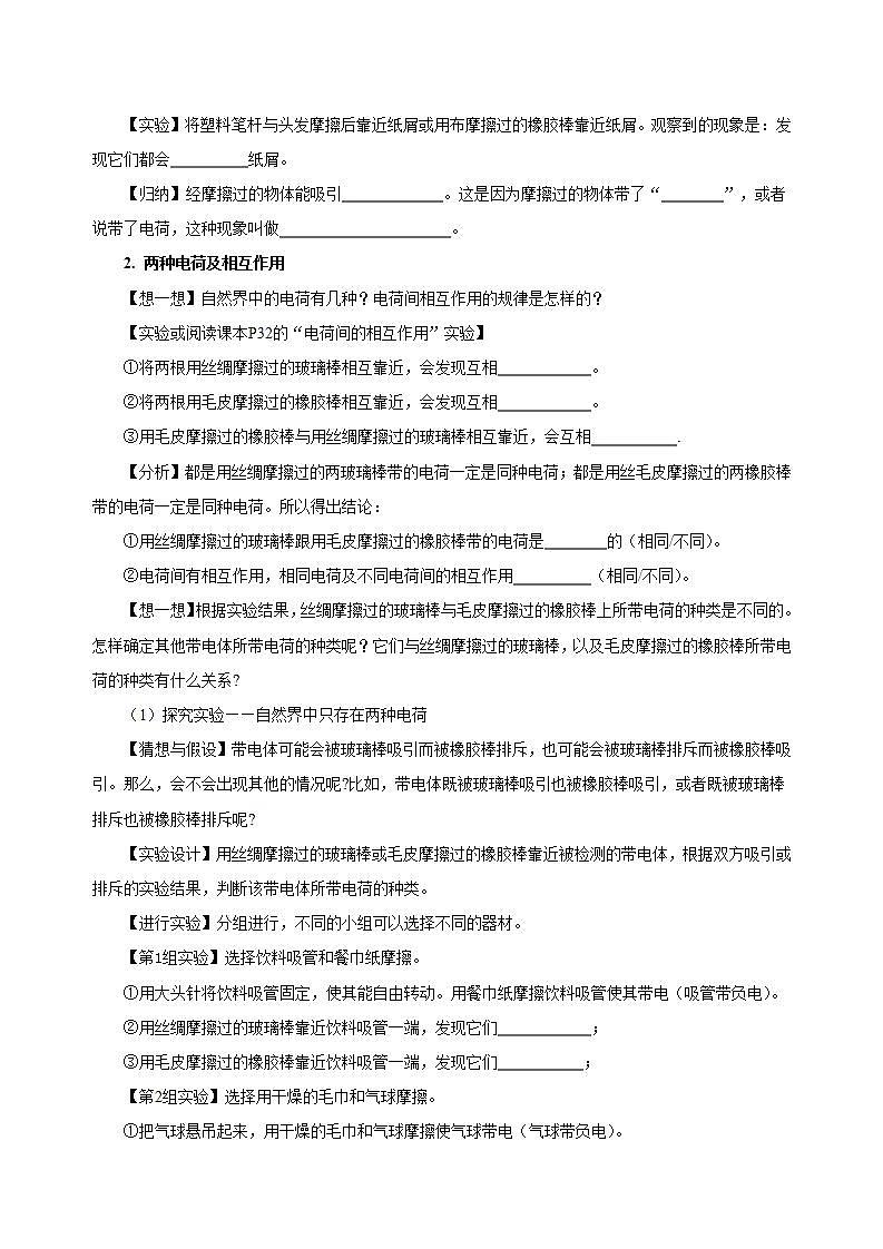 【创新课堂】15.1《两种电荷》课件+教案+分层练习+导学案（含答案解析）02