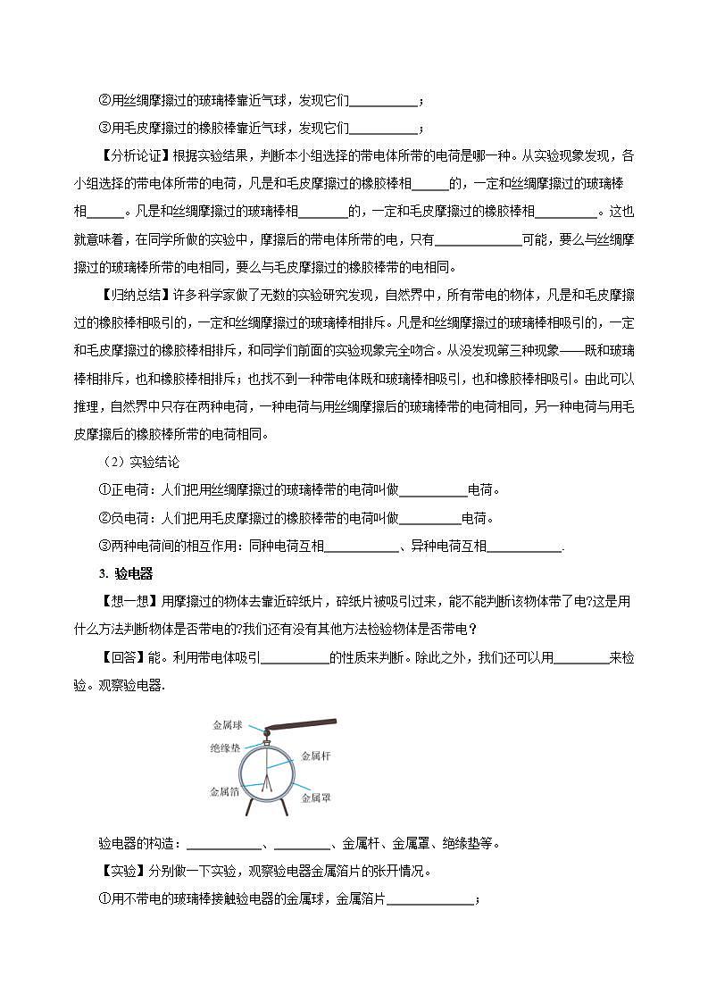 【创新课堂】15.1《两种电荷》课件+教案+分层练习+导学案（含答案解析）03