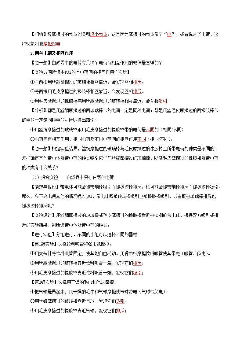 【创新课堂】15.1《两种电荷》课件+教案+分层练习+导学案（含答案解析）02