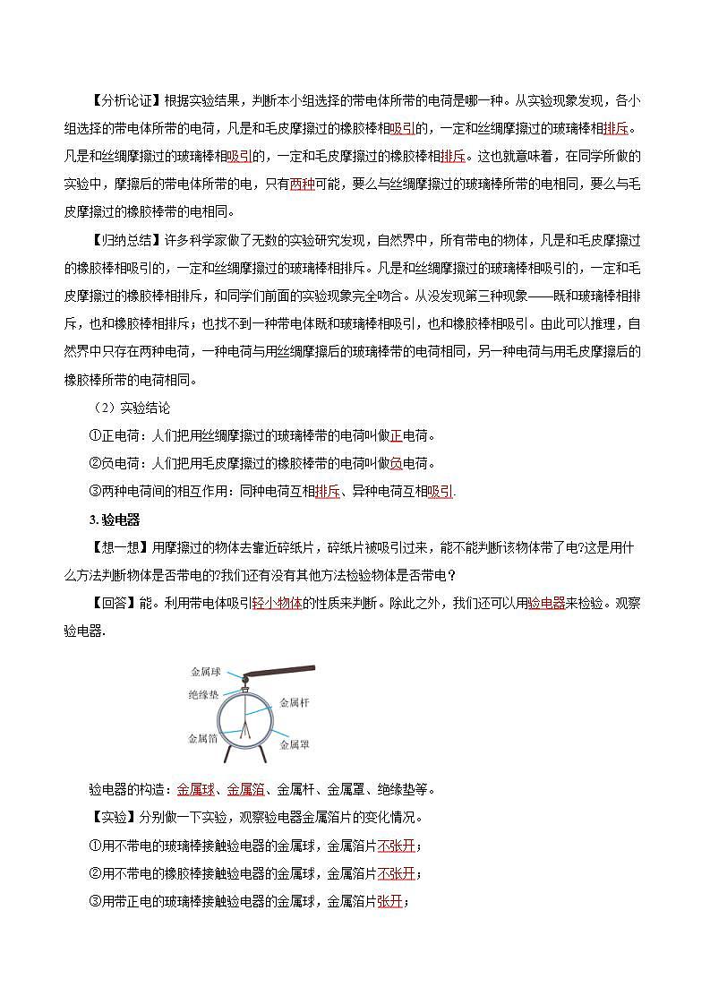 【创新课堂】15.1《两种电荷》课件+教案+分层练习+导学案（含答案解析）03
